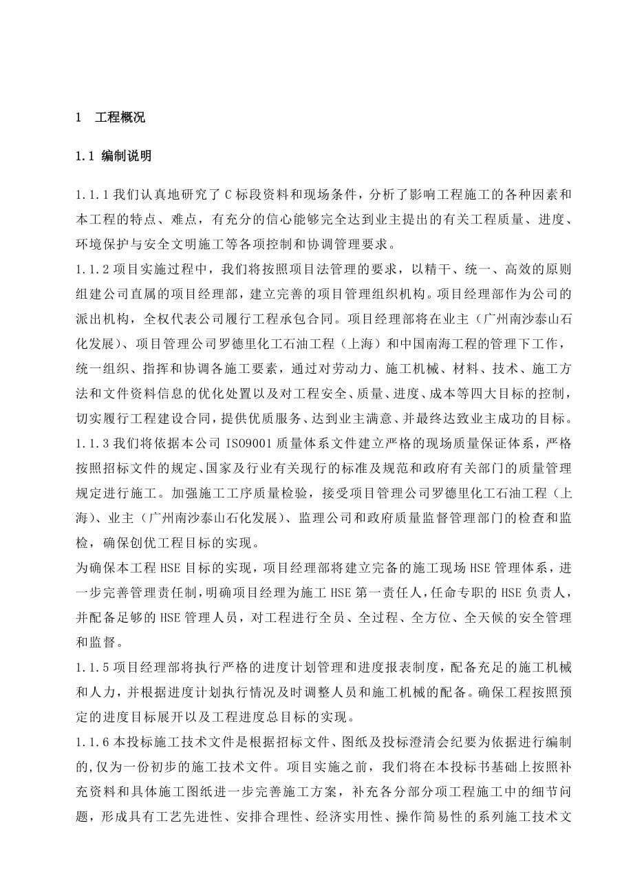 仓储项目燃料油库区主体工程C标段施工组织设计_第5页