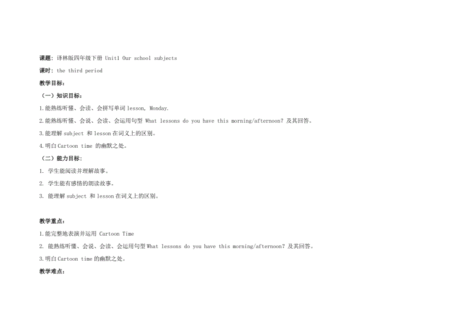 译林英语四年级下册Unit1第三课时教案.doc_第1页
