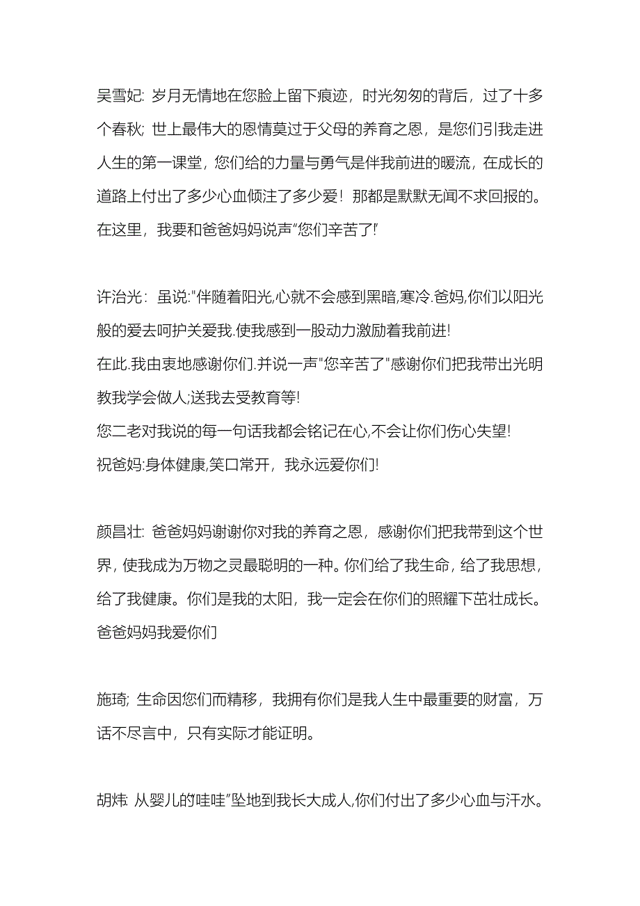 高一5班对父母说的话_第2页