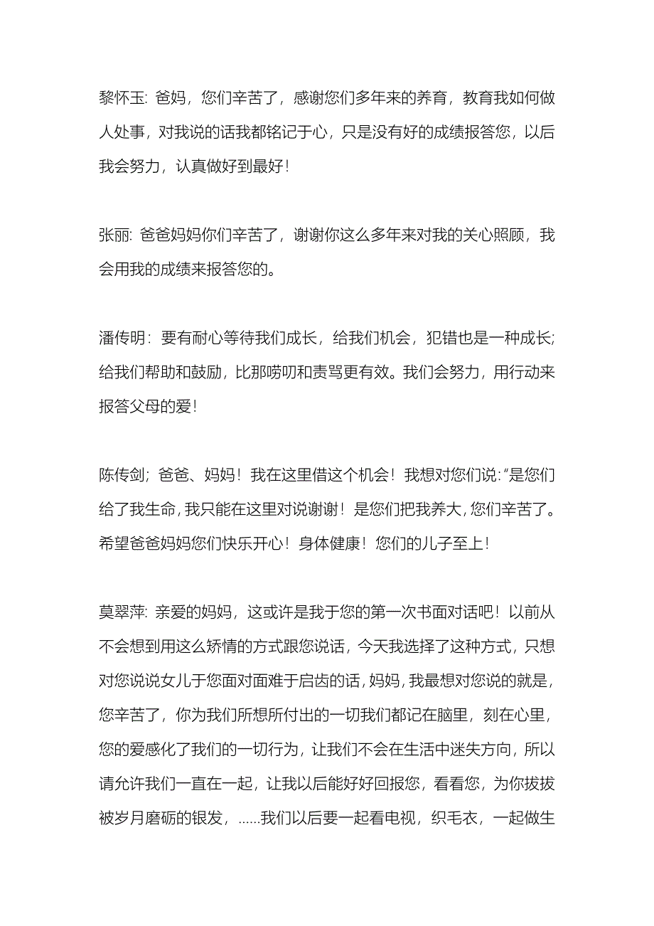 高一5班对父母说的话_第4页