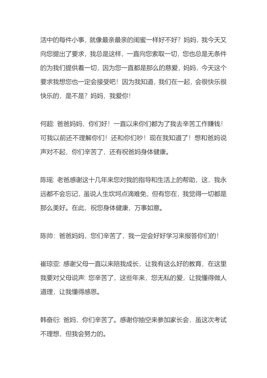 高一5班对父母说的话_第5页