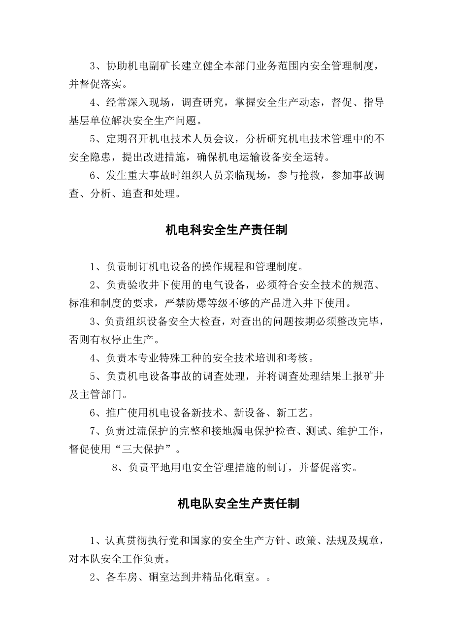 煤矿机电运输战线管理制度汇编.doc_第2页