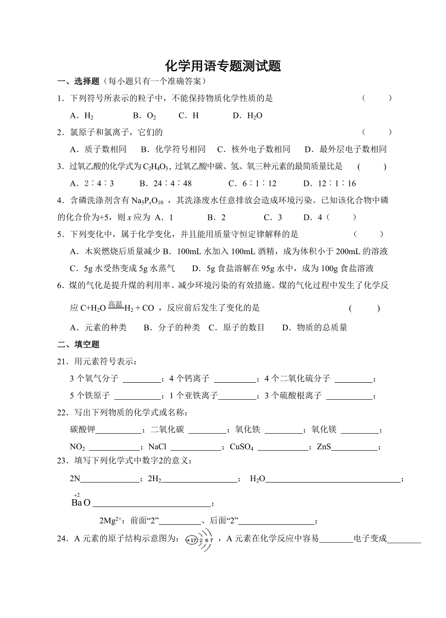 化学用语专题测试题 （1）_第1页