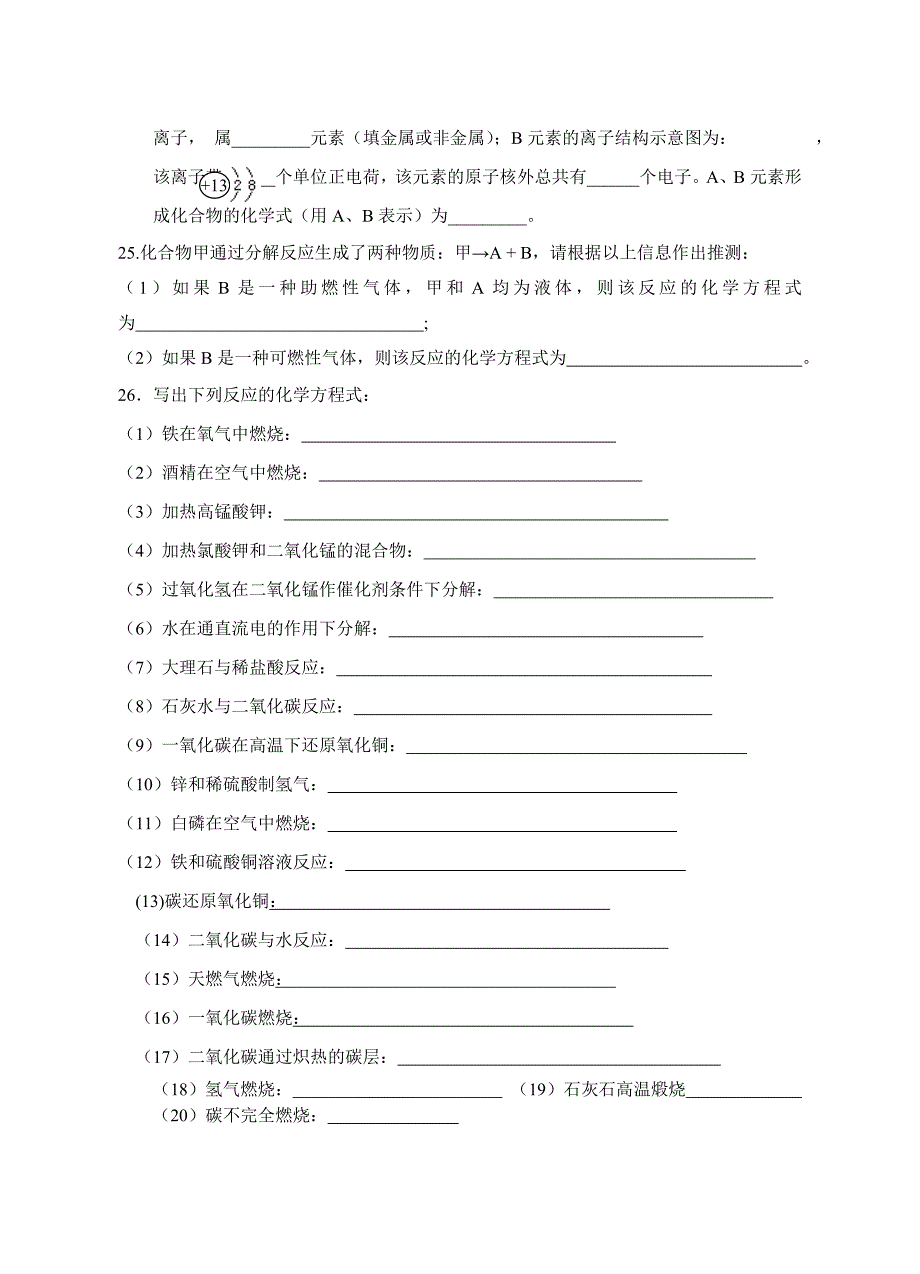 化学用语专题测试题 （1）_第2页