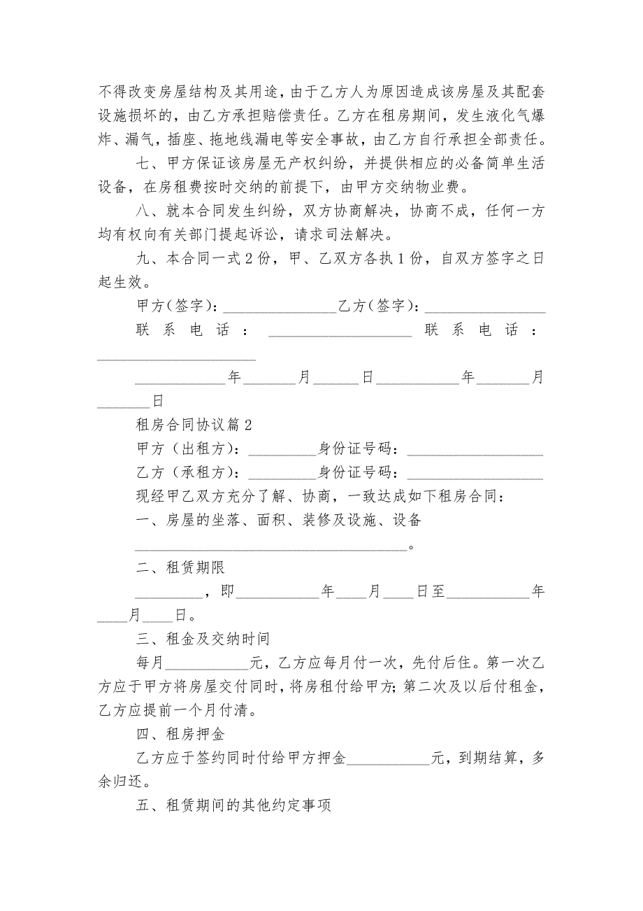 新修订版长期短期租房标准版合同协议协议七篇最新格式_第2页