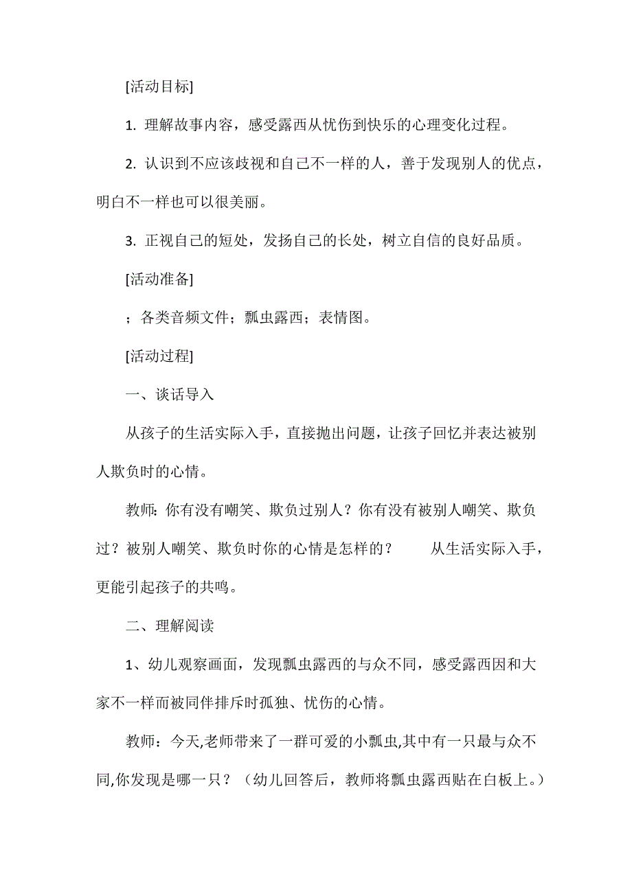 大班语言《不一样的露西》教案_第2页