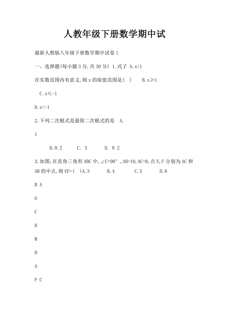 人教年级下册数学期中试(1)_第1页