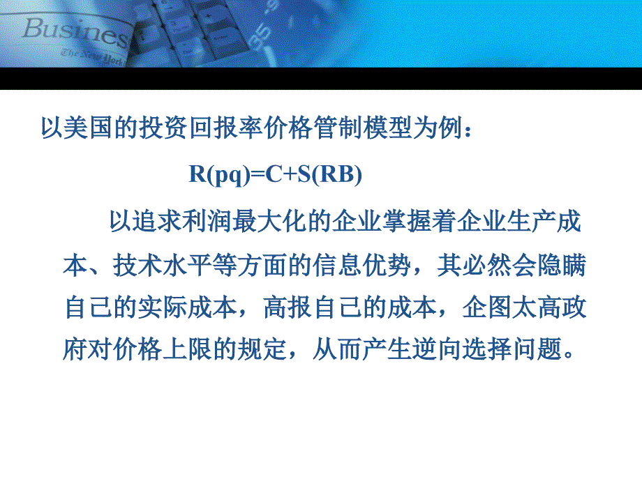 公共管制学授课第十一次0505_第3页