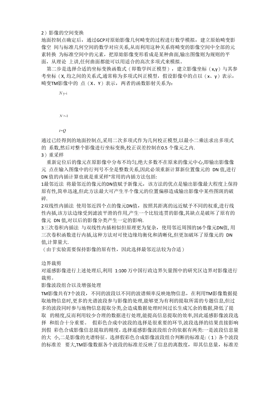 遥感科学与技术毕业论文开题报告_第3页