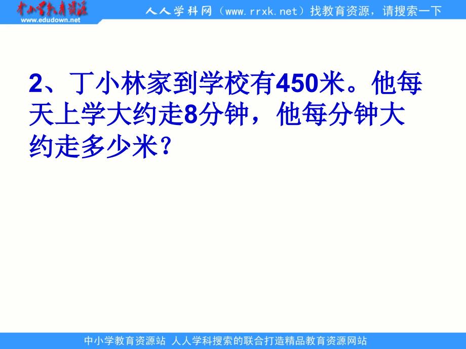 人教版数学三下《除数是一位数的除法》ppt复习课件_第4页