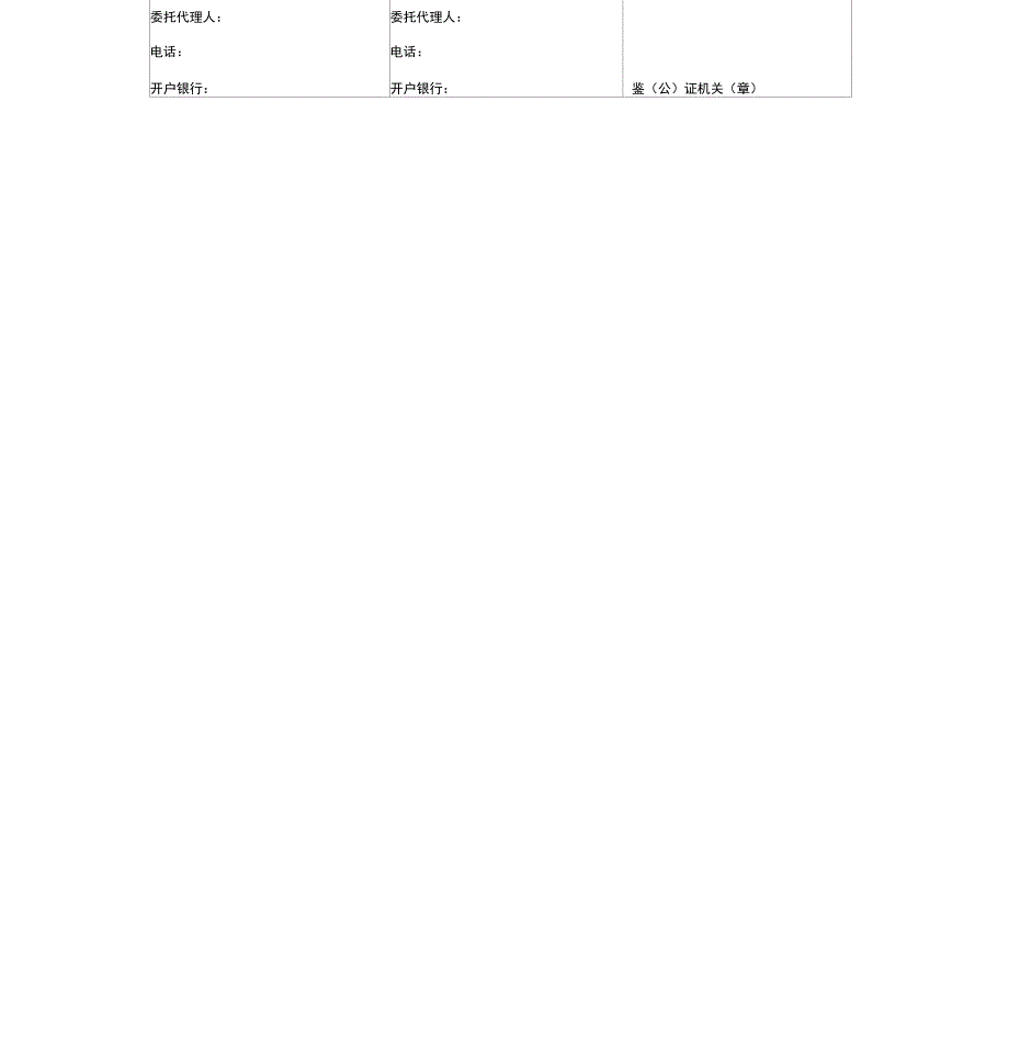 承揽定作合同范本[精华]_第3页