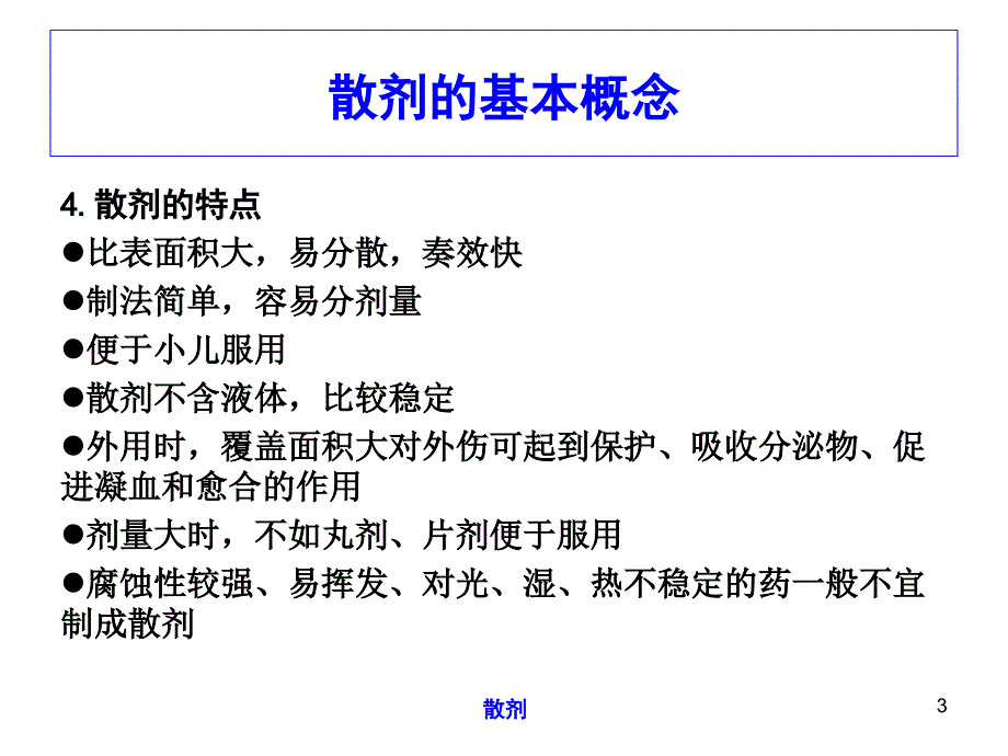 散剂的制备球磨机Ballmill课件_第3页