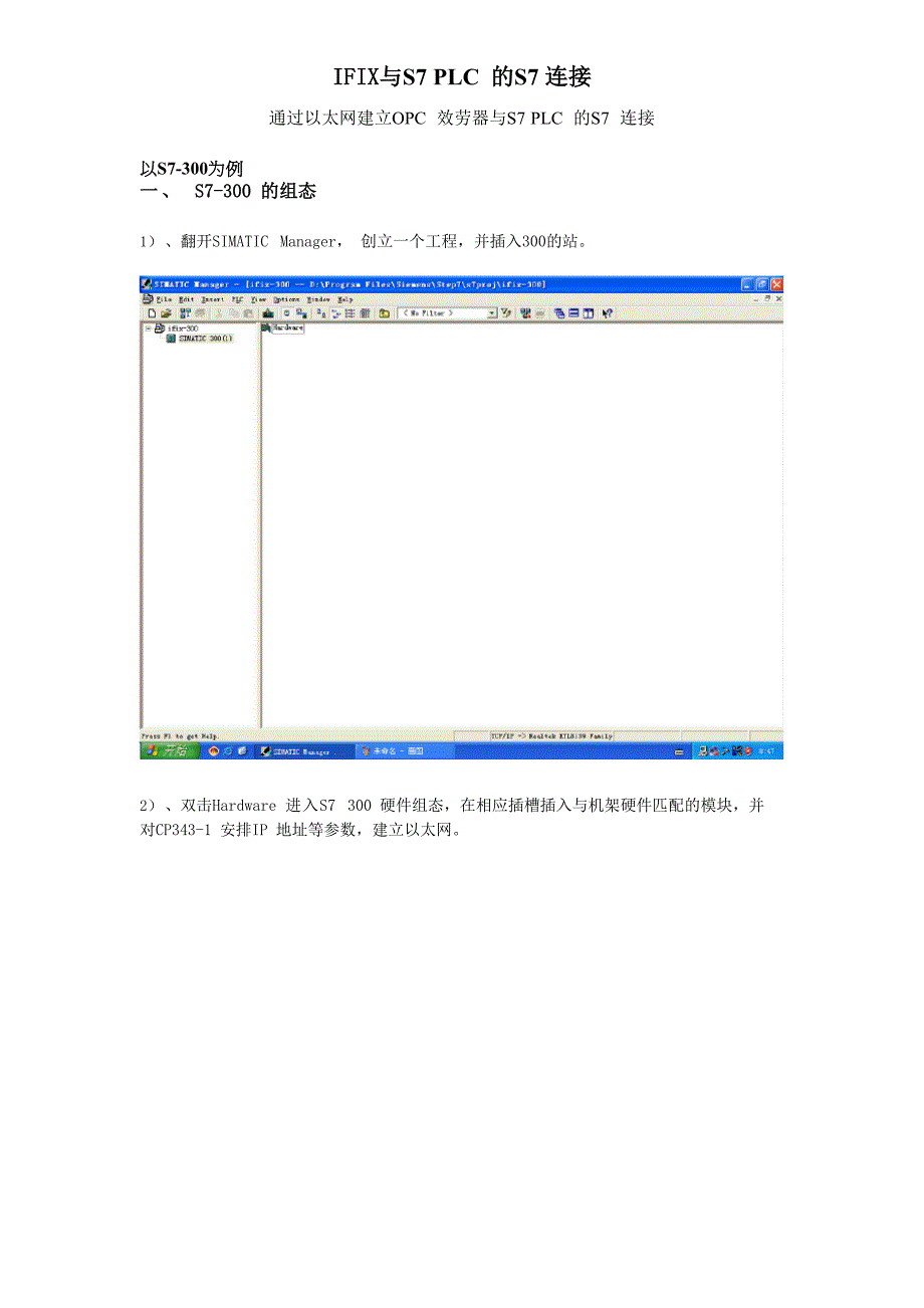 SIMATIC_NET_OPCServer通讯组态设置指导手册_第1页