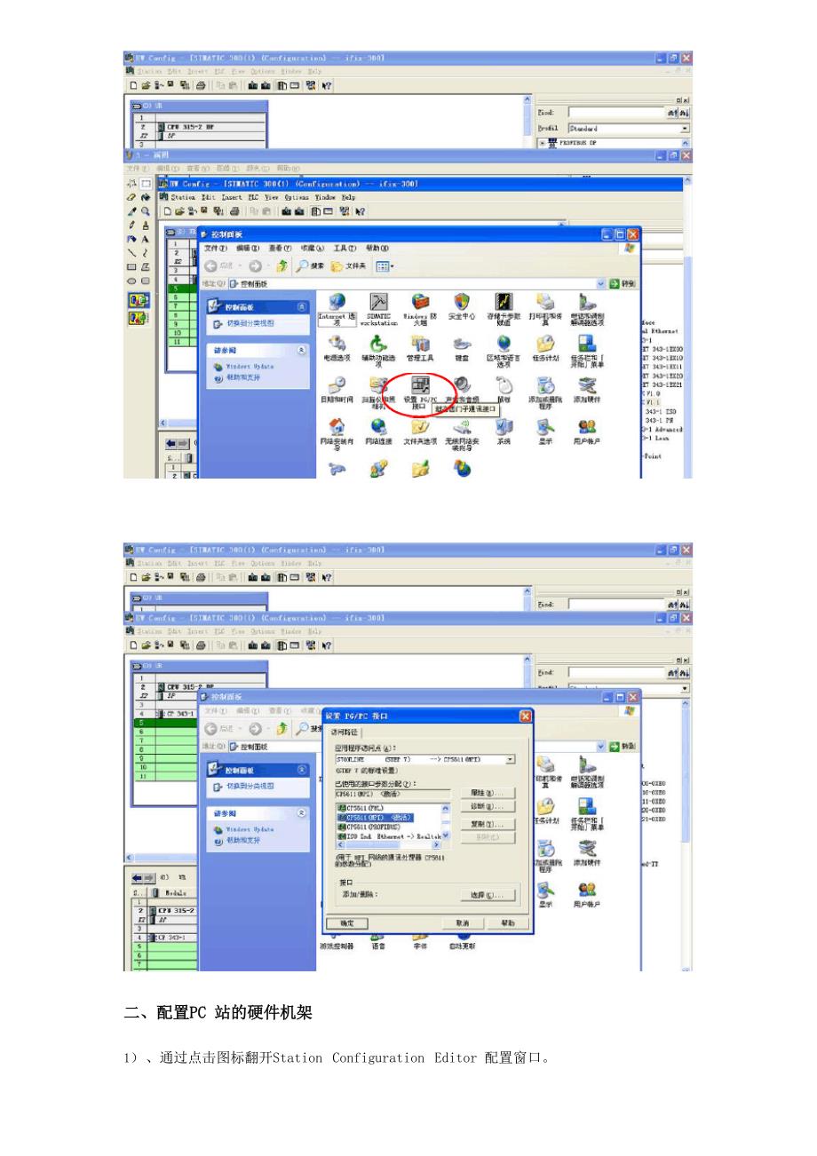 SIMATIC_NET_OPCServer通讯组态设置指导手册_第3页