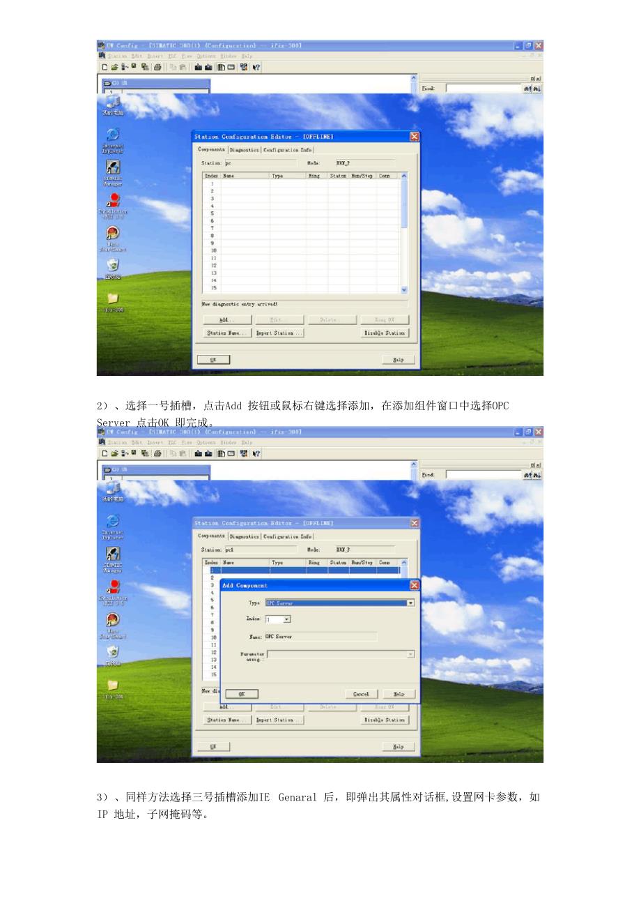 SIMATIC_NET_OPCServer通讯组态设置指导手册_第4页