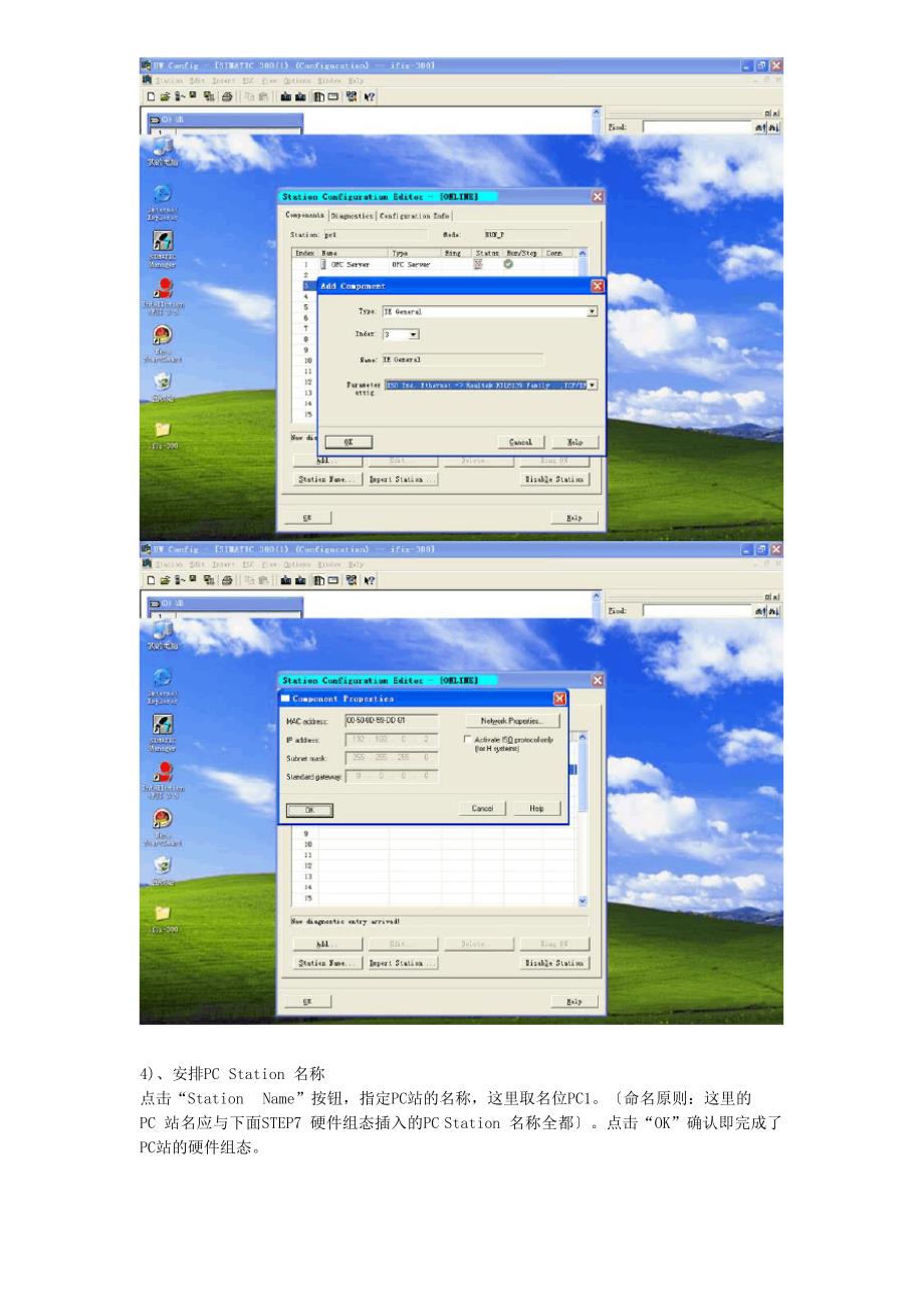 SIMATIC_NET_OPCServer通讯组态设置指导手册_第5页