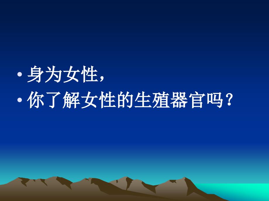 医学专题：妇科常见病知识讲座_第2页