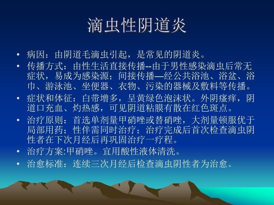 医学专题：妇科常见病知识讲座_第5页