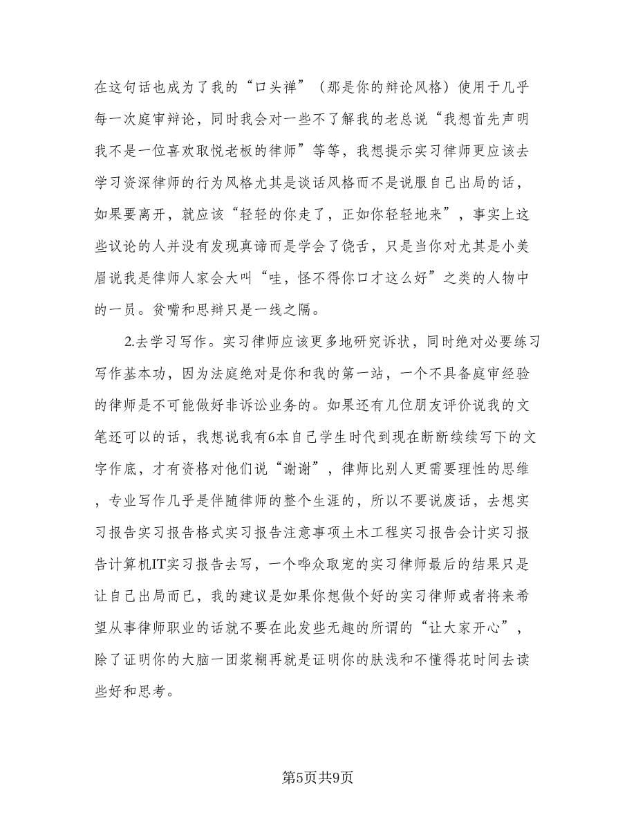 厨师长年度工作计划标准样本（2篇）.doc_第5页