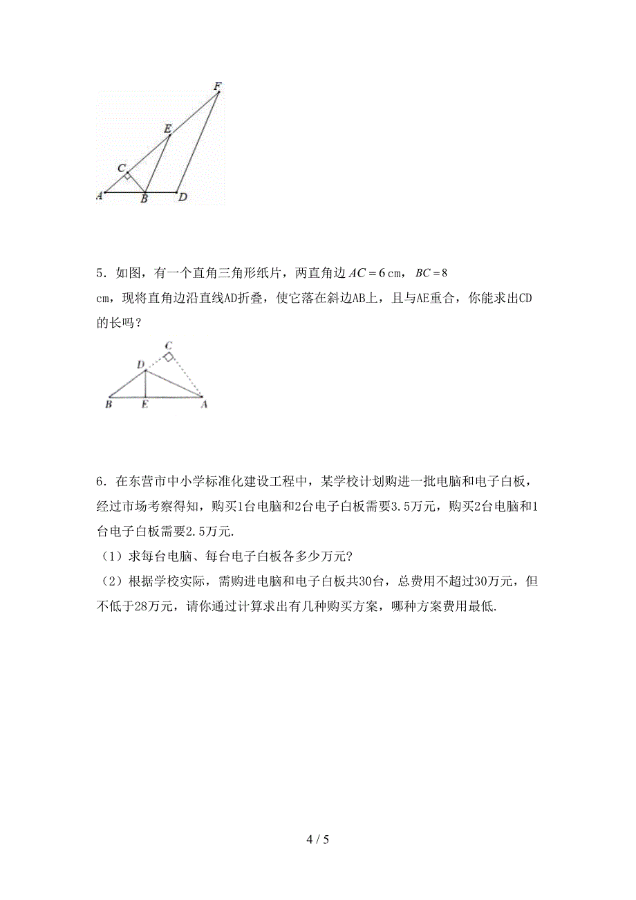 2022年人教版八年级数学上册期末试卷【加答案】.doc_第4页