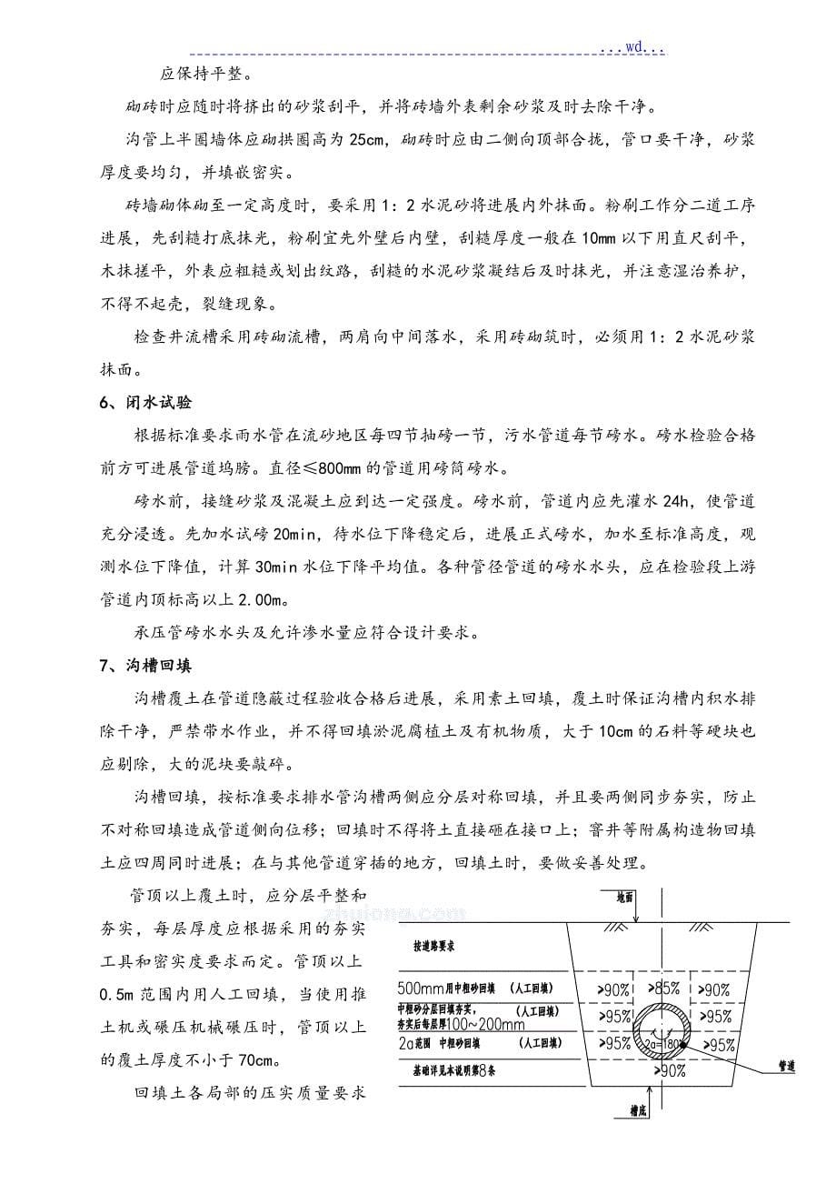 雨污水管道工程施工组织设计方案_第5页