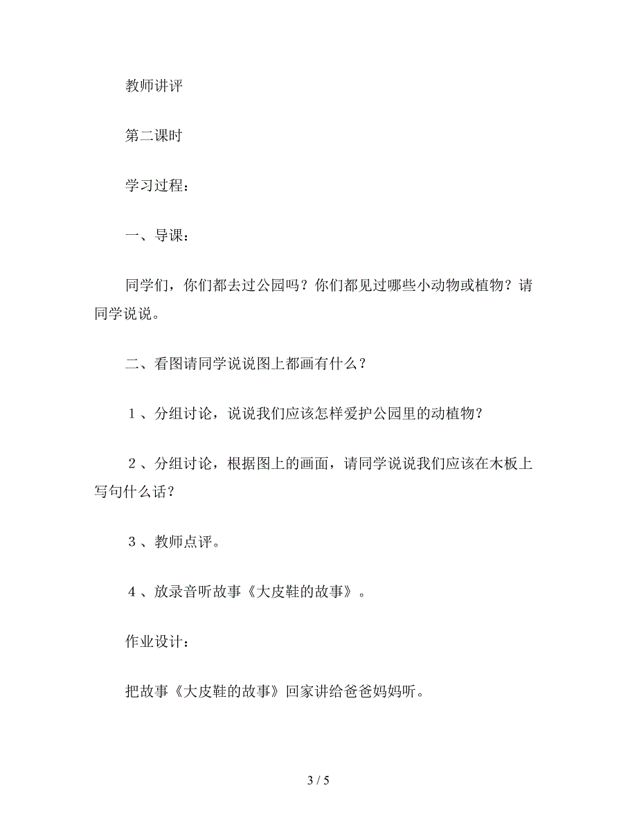 【教育资料】北师大版一年级语文下册教案-《语文园地六》教学设计.doc_第3页