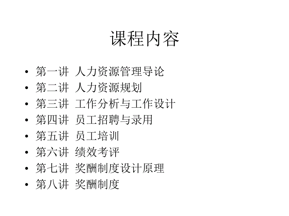 人力资源管理hrm_第3页