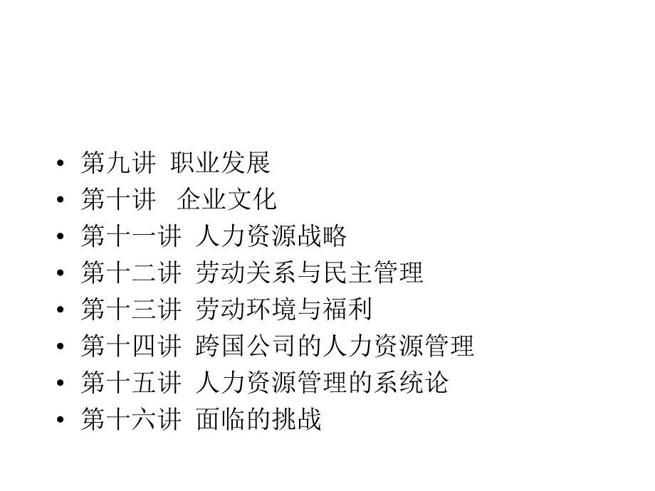 人力资源管理hrm_第4页