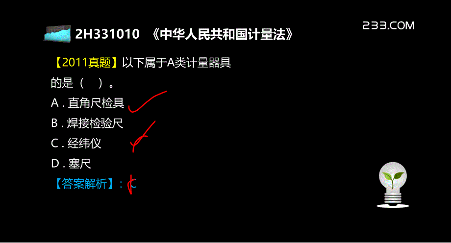 级建造师机电冲刺班讲义包过课件_第5页