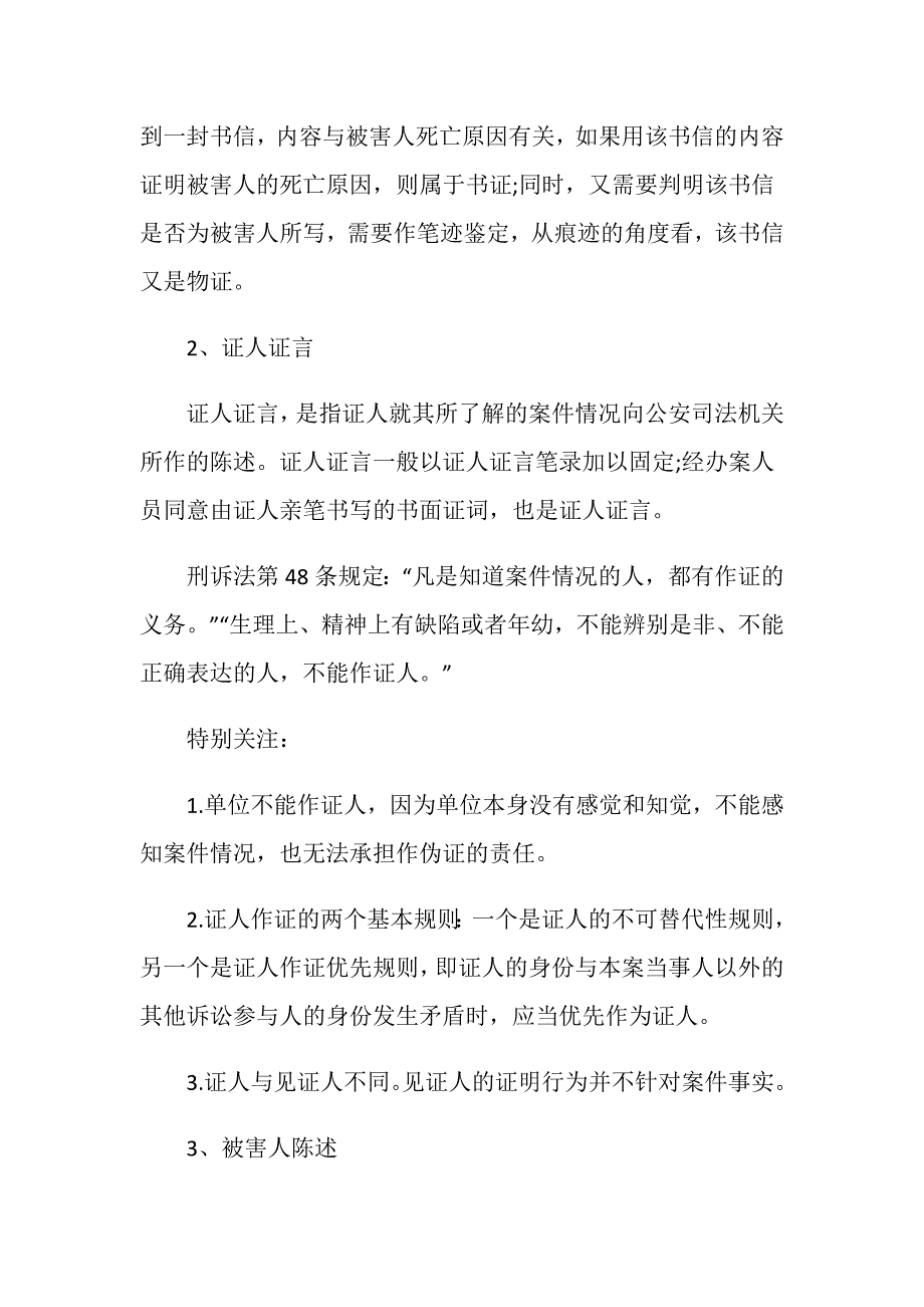 刑事诉讼法证据分类有哪些？_第2页