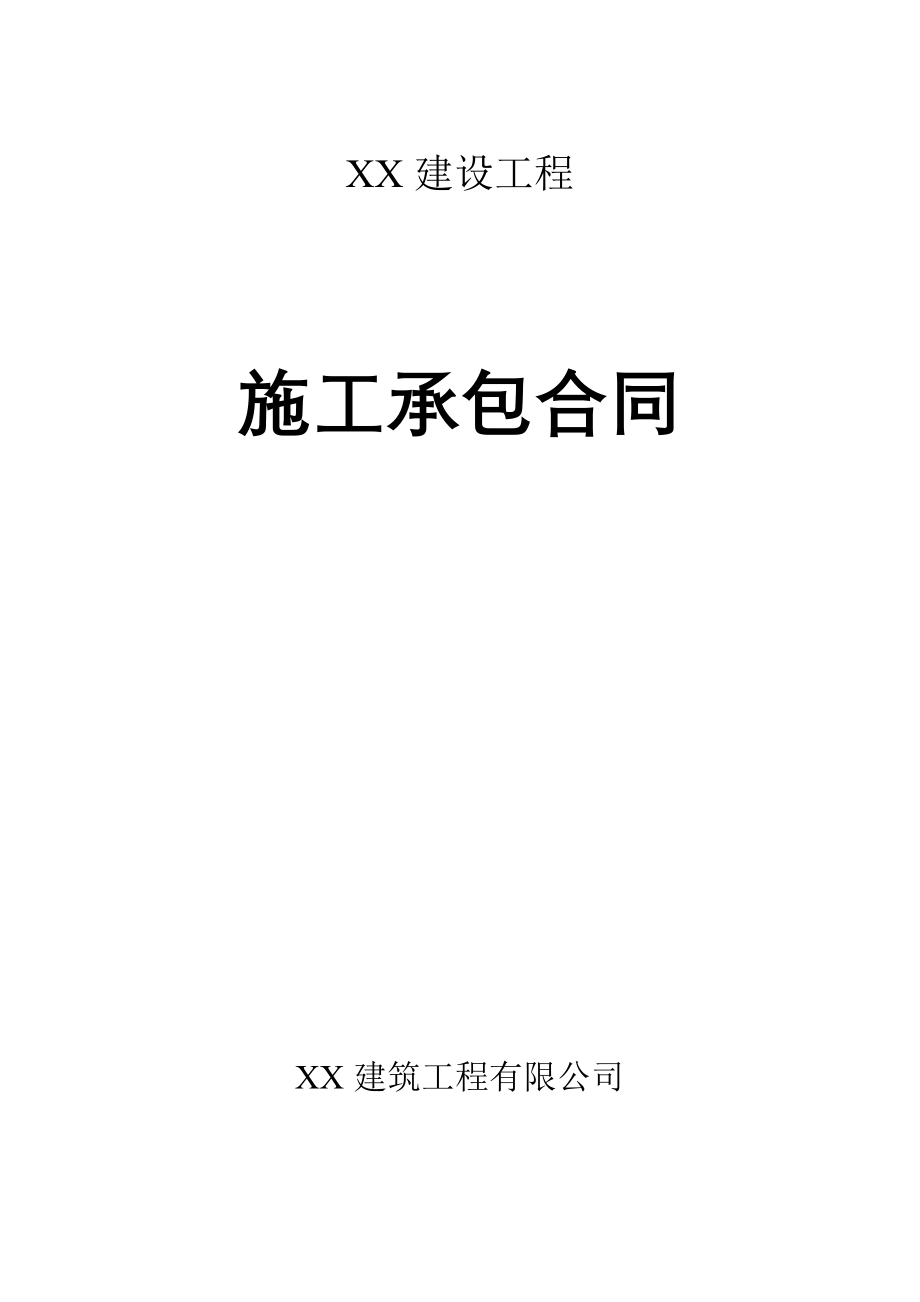 土建工程竣工资料模板_第4页