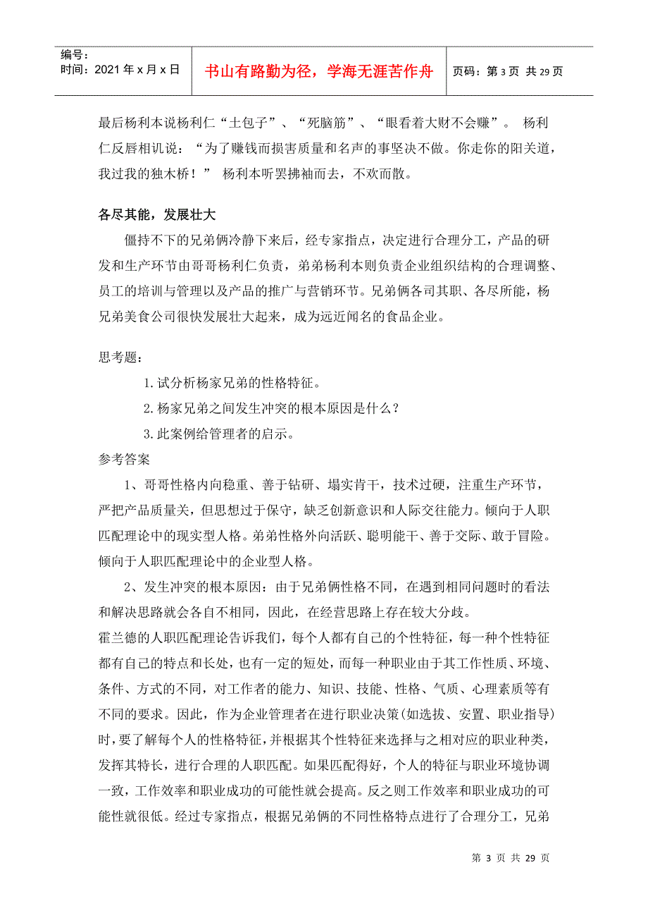 连锁经营企业人力资源管理方案_第3页