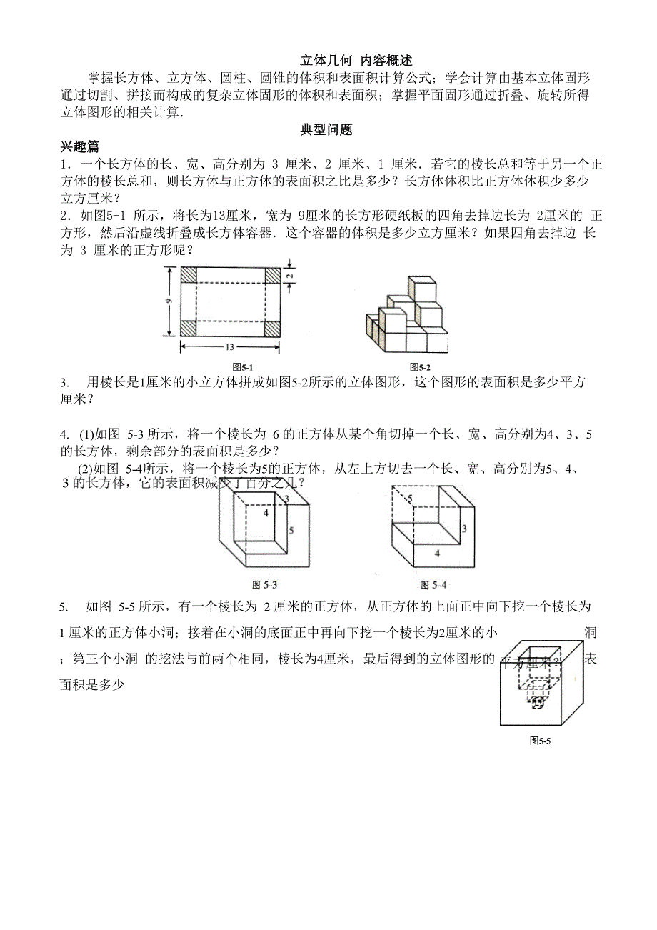 第5讲立体几何_第1页