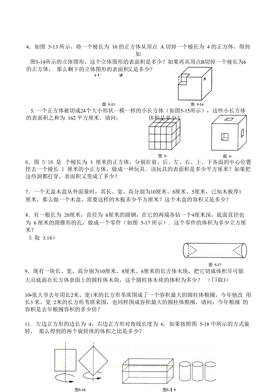 第5讲立体几何_第4页