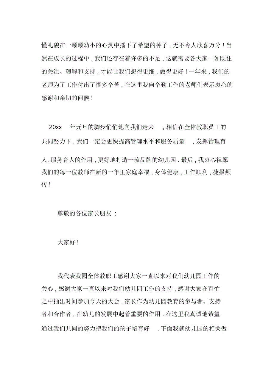 庆元旦幼儿园园长讲话稿模板_第3页