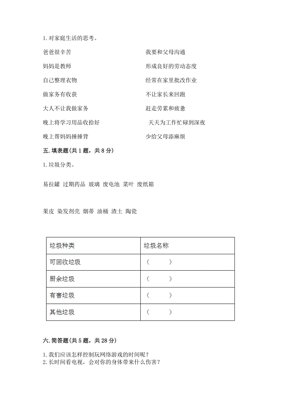 2022秋部编版四年级上册道德与法治期末测试卷(轻巧夺冠).docx_第3页