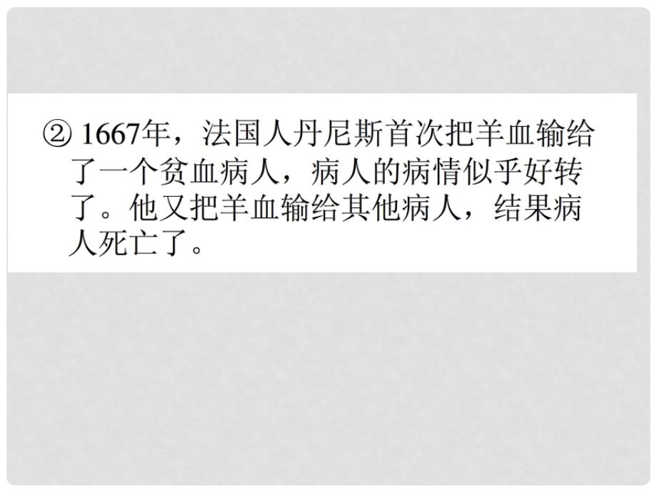 海南省儋州一中七年级生物下册 4.4.4 输血与血型教学课件 （新版）新人教版_第2页