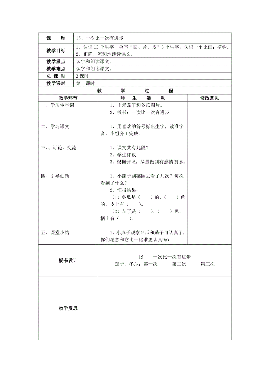 人教版一年级语文上册《一次比一次有进步》第1课时_第1页