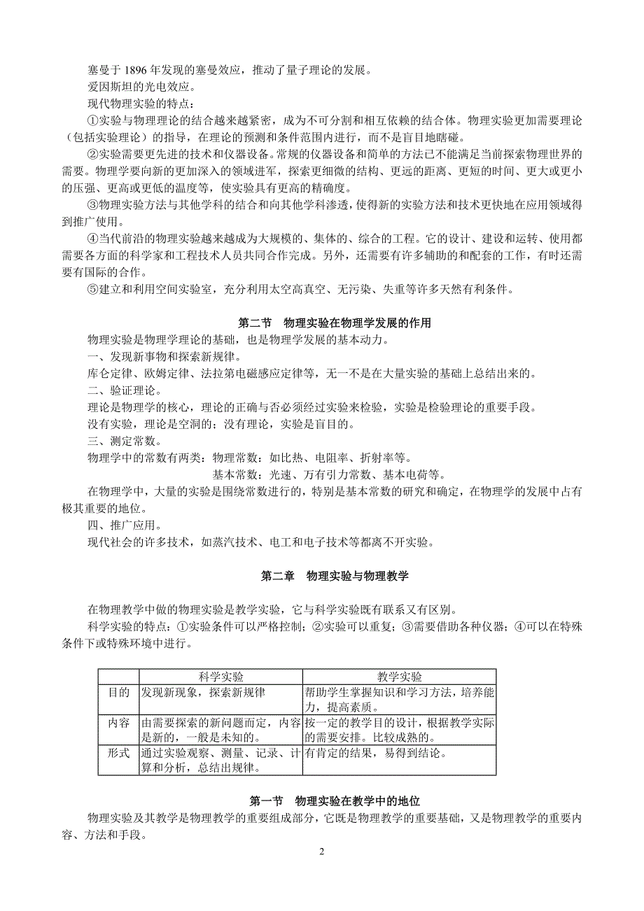 中学物理实验教学研究_第2页