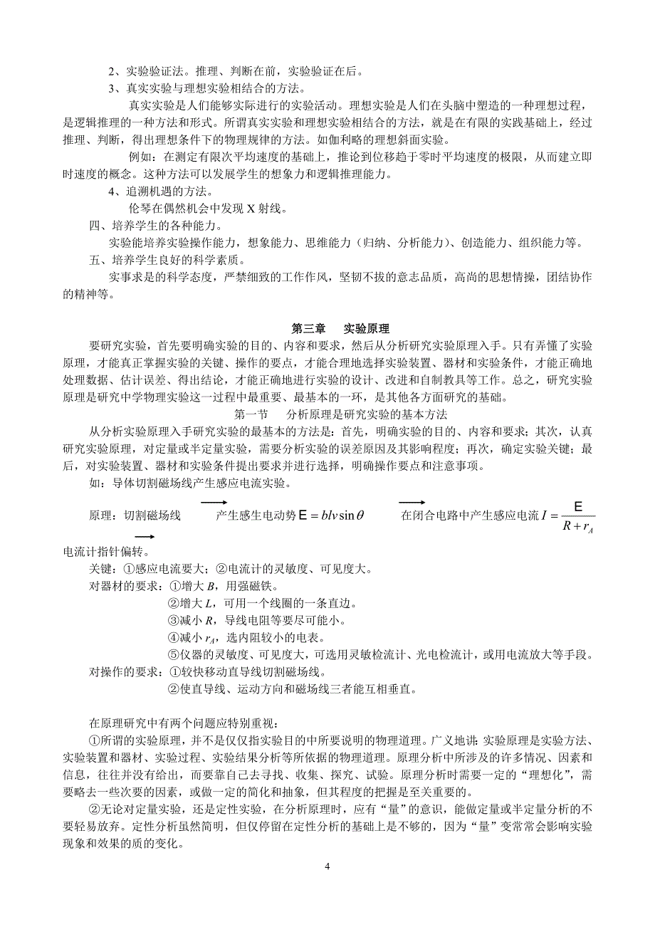 中学物理实验教学研究_第4页