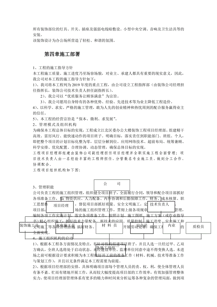 xx区委办公大楼装饰工程施工组织设计23页_第3页