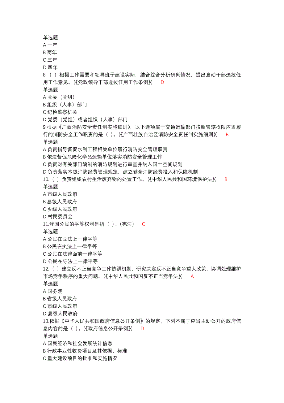 2020年普法考试题目及答案_第2页