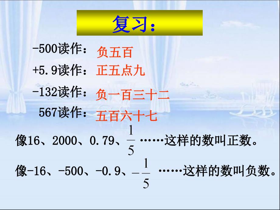 人教版六年级数学下册第一单元第二课时_比较正数和负数的大小_第2页