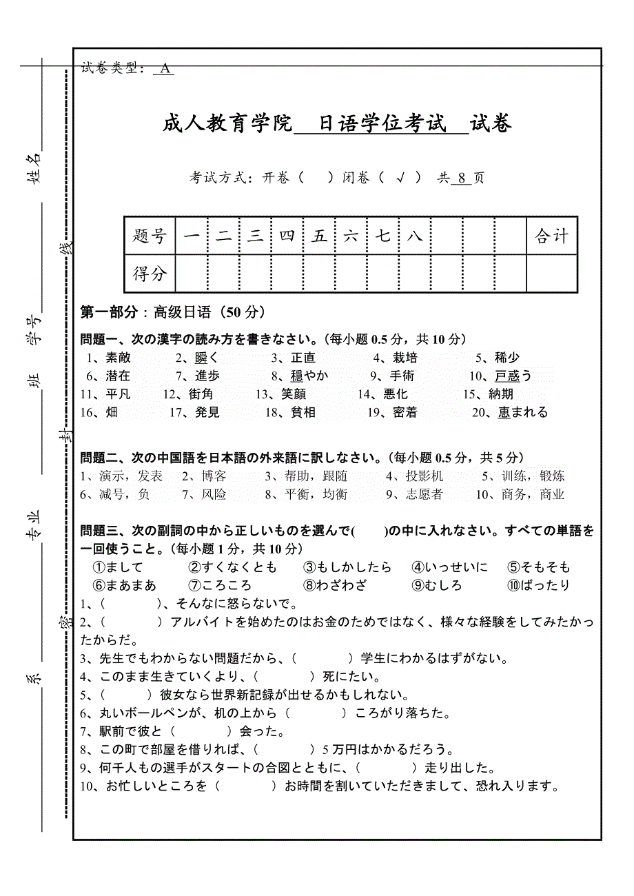 日语学位考试 试卷及答案_第1页