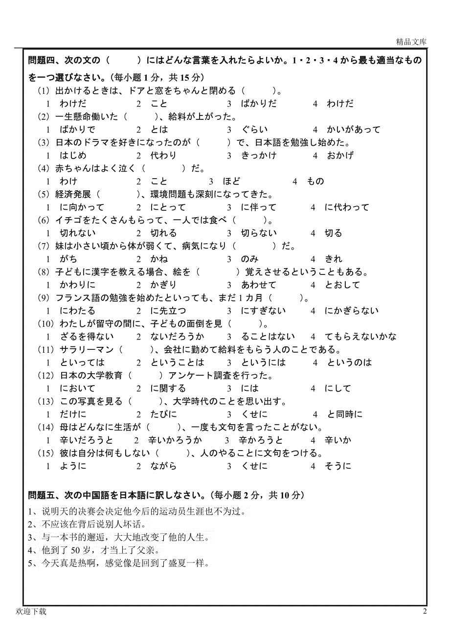 日语学位考试 试卷及答案_第2页