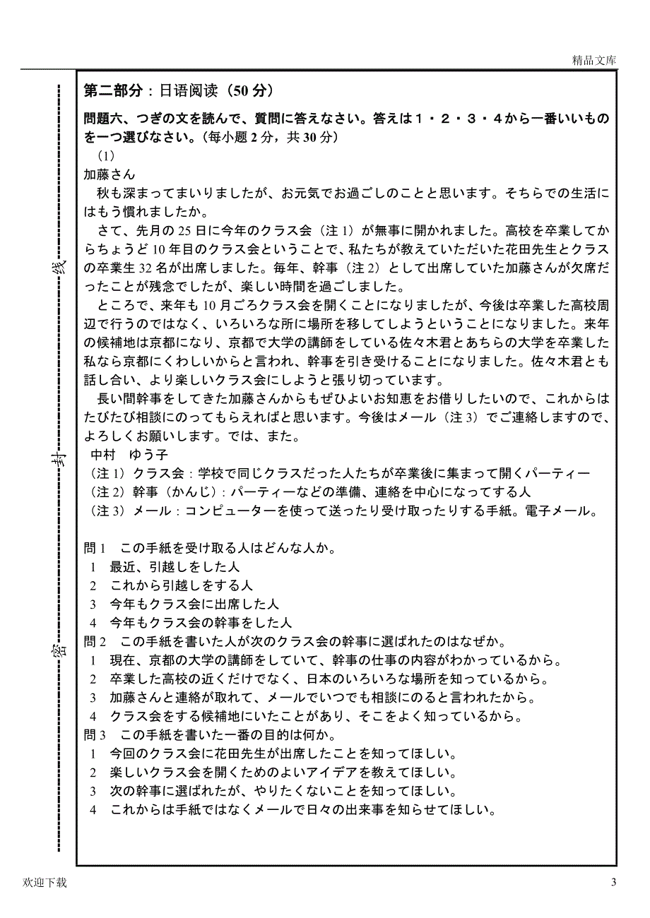 日语学位考试 试卷及答案_第3页