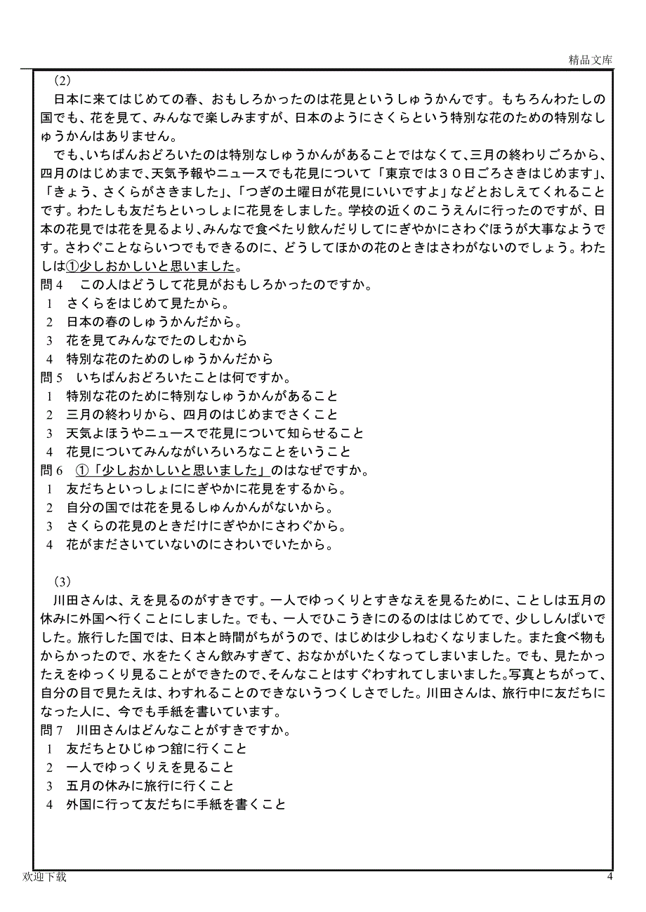 日语学位考试 试卷及答案_第4页