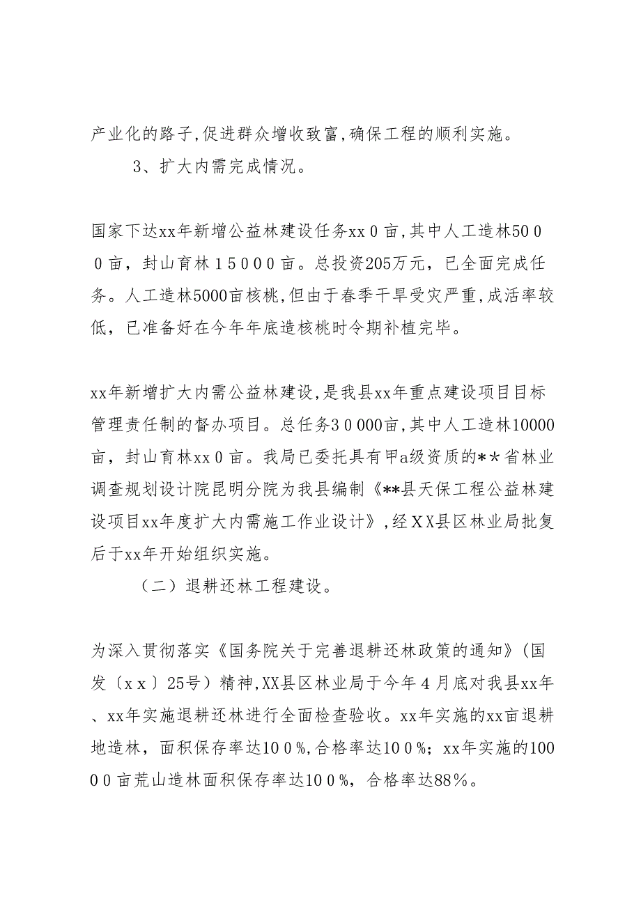 本年最县区林业局年终工作总结_第4页