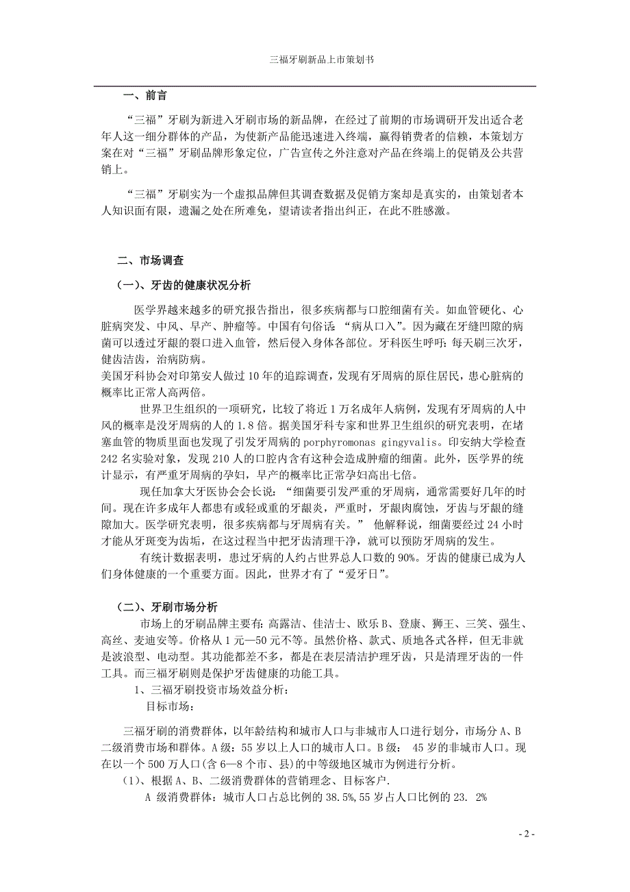 牙刷新品上市策划书_第2页