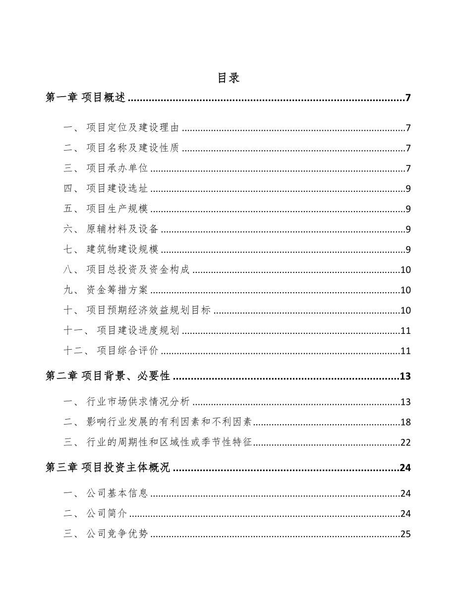 年产xxx吨铝合金材料项目商业计划书(DOC 108页)_第2页